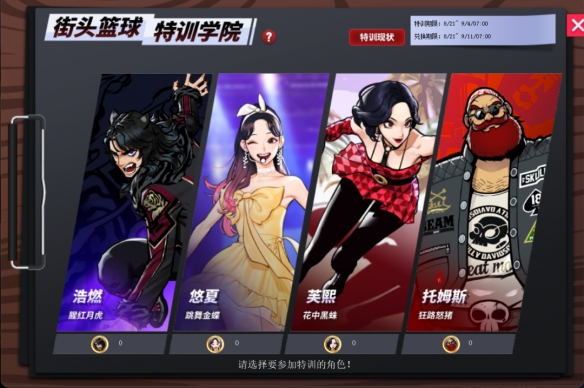 次时获得活, 向前冲, 获得