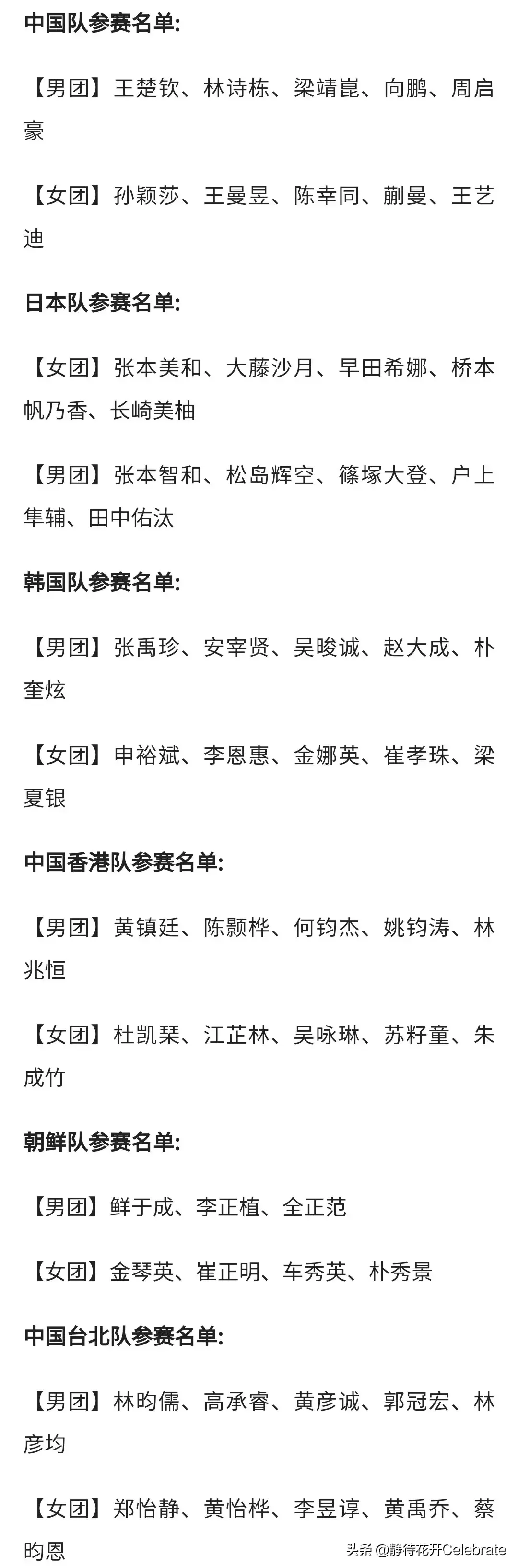 src, 日本队不休, Cp