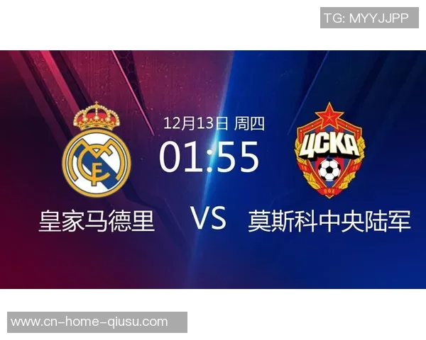 莫斯科中央陆军与皇家马德里篮球对决精彩回顾与赛后分析